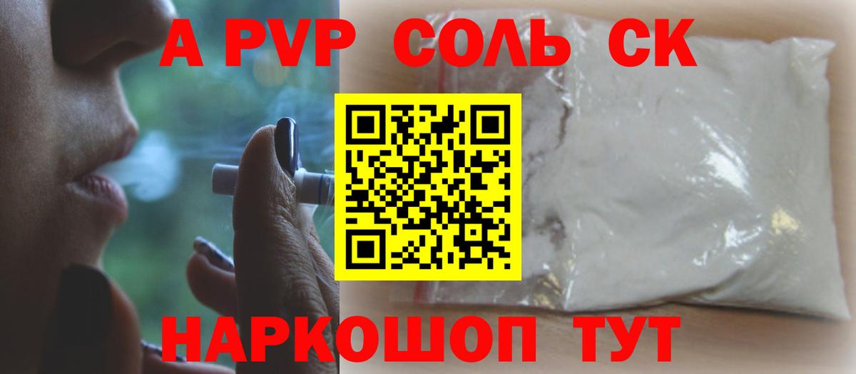 Alfa_PVP крисы CK  APVP крисы CK  А ПВП  Вход с VPN  Электрогорск  A-PVP мука 