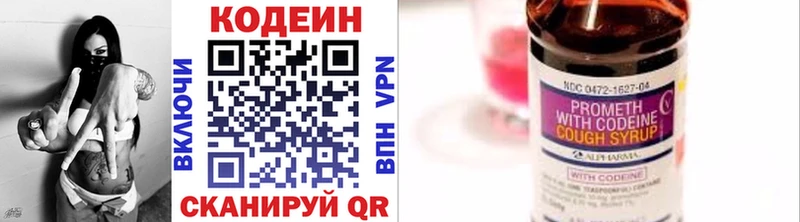 Кодеин Purple Drank  blacksprut вход  Электрогорск 