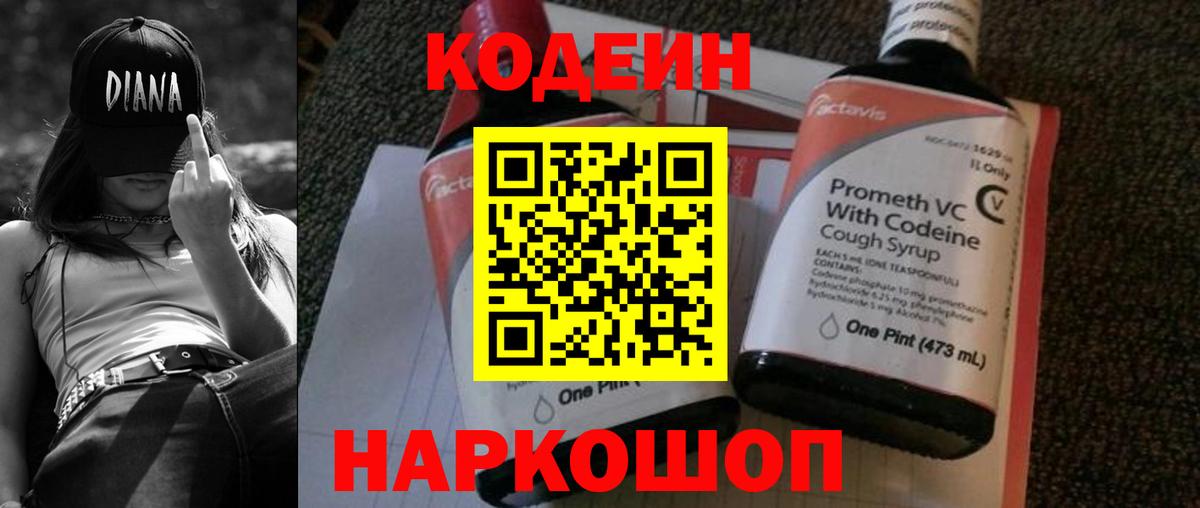 Codein Purple Drank Электрогорск
