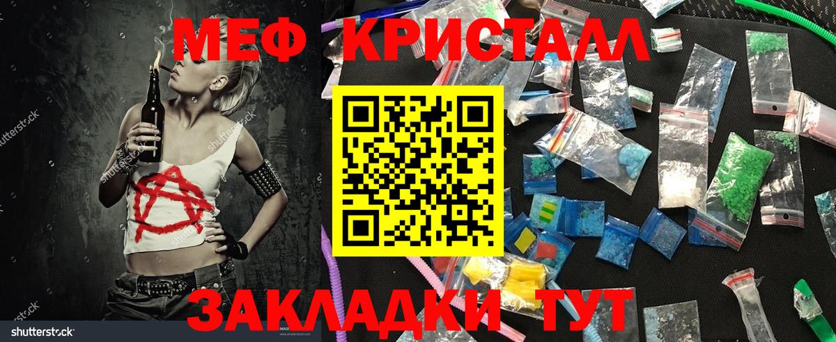Мефедрон кристаллы Электрогорск