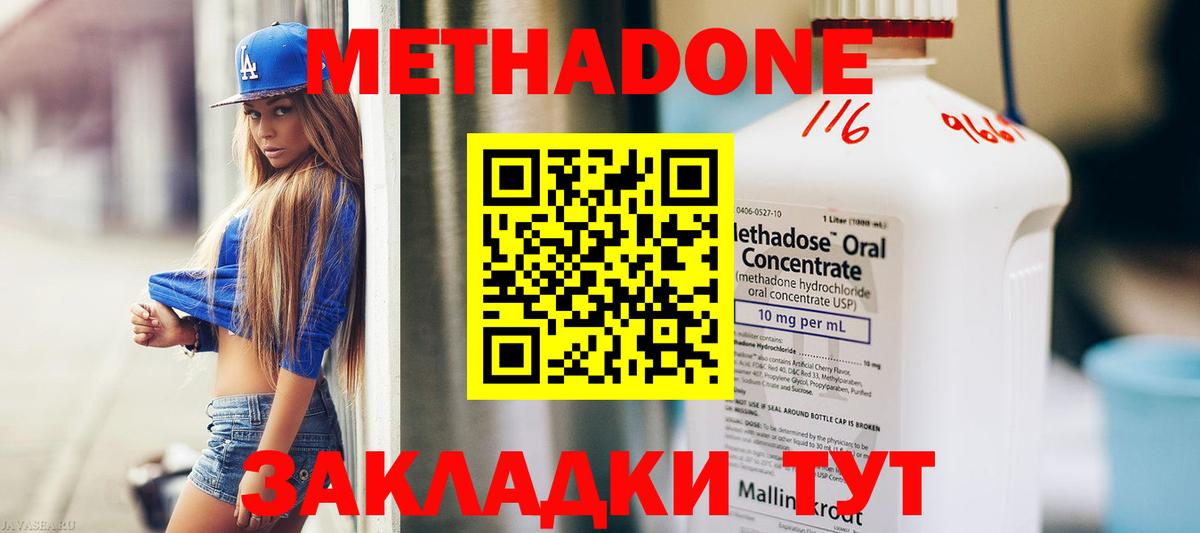 Электрогорск  Метадон кристалл  МЕТАДОН VHQ  Вход с VPN 